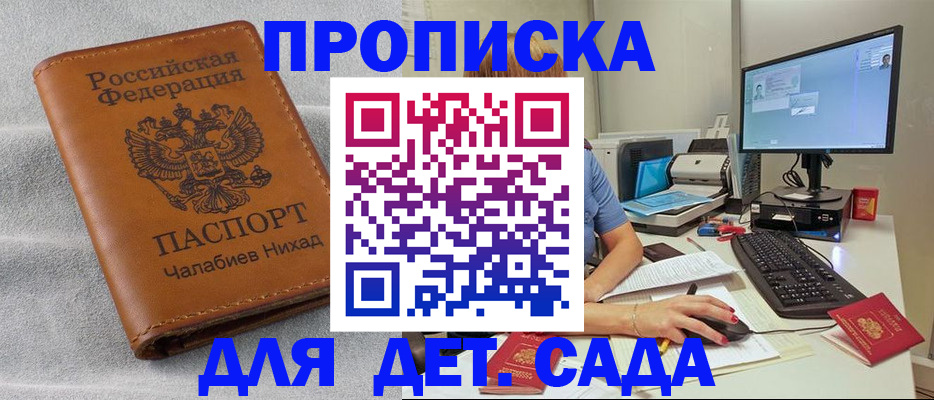 прописка для школы в Пласте