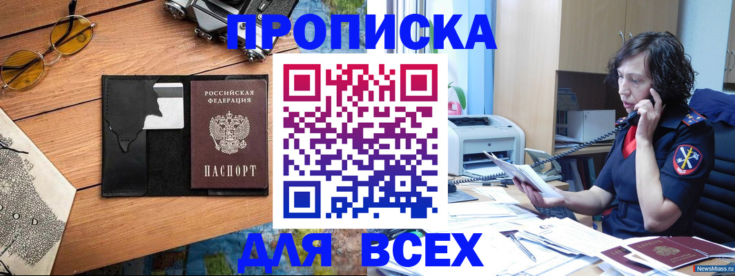 прописка поиск в Пласте