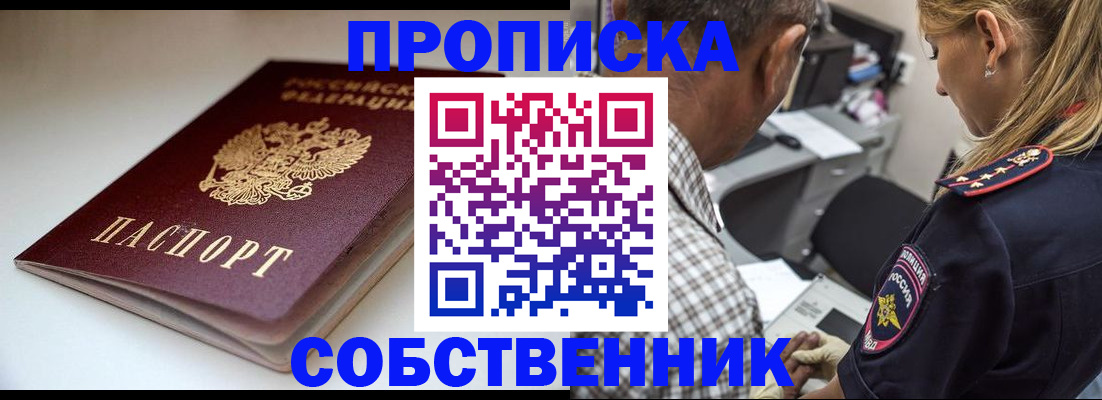 временная прописка в Пласте