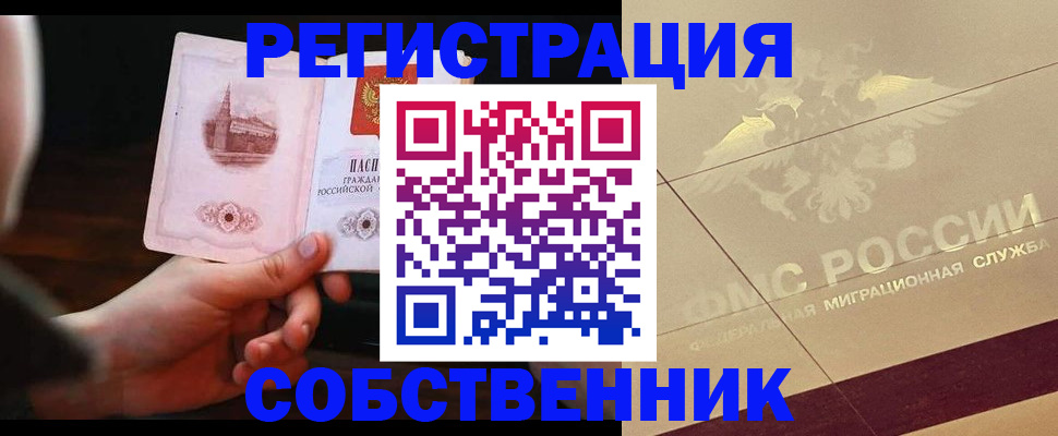 временная регистрация в Пласте