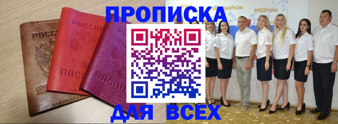 прописка 2025 в Пласте